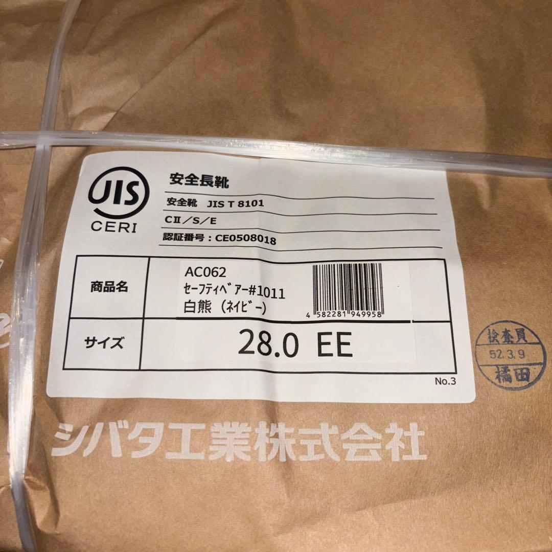シバタ工業 AC061 セーフティベア 防寒長靴 安全長靴 1011 28.0B