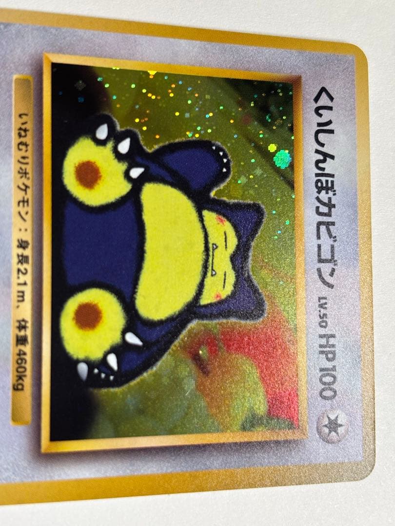 現物 くいしんぼうカビゴン かっこいいポリゴン ポケモンカード 旧裏面