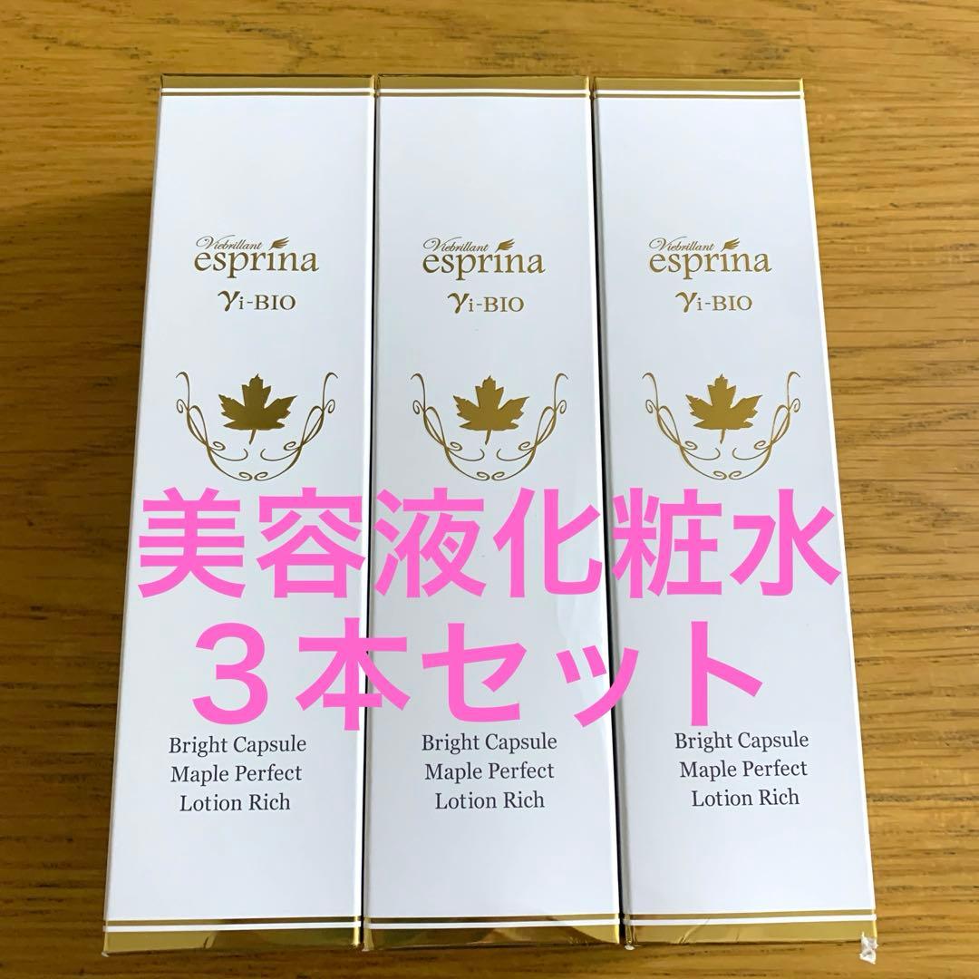 新品エスプリーナ 美BIOブライトカプセルパーフェクトローション美容液化粧水3本 エスプリーナvi-BIOブライトカプセルローションRich 3本セット ヴィ