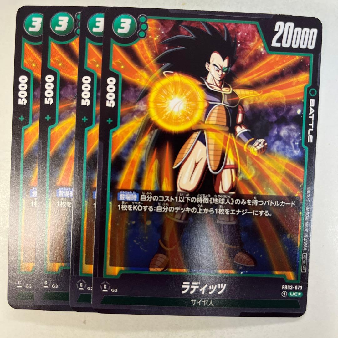 ドラゴンボールフュージョンワールド FB03-073 ラディッツ PR4枚セット