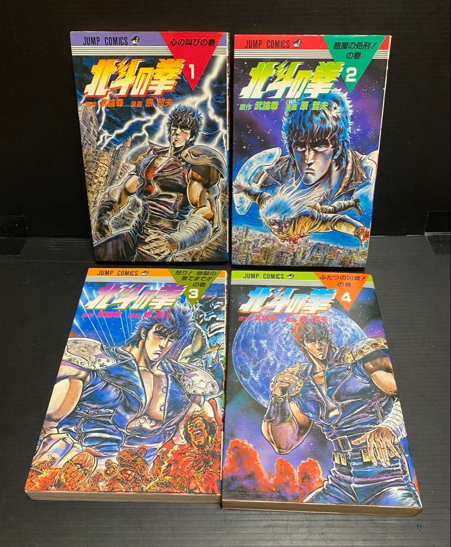 北斗の拳 全27巻（完結） 原哲夫 武論尊 - メルカリ