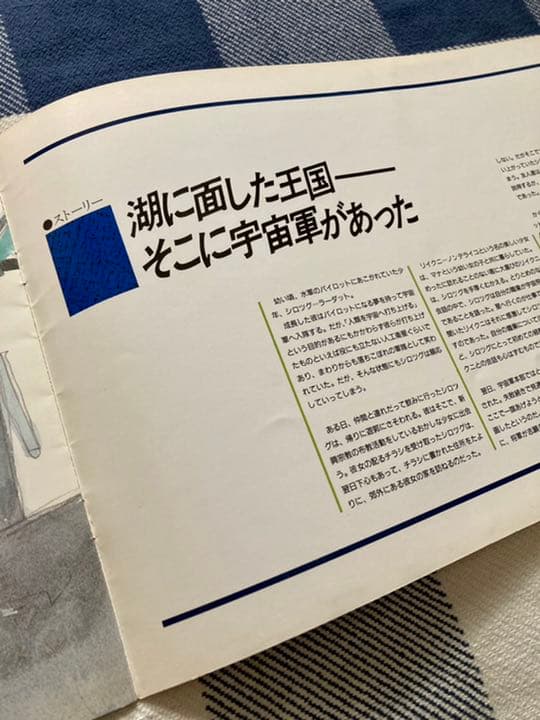 王立宇宙軍 ーリイクニの翼ー』製作発表会用パンフレット - メルカリ