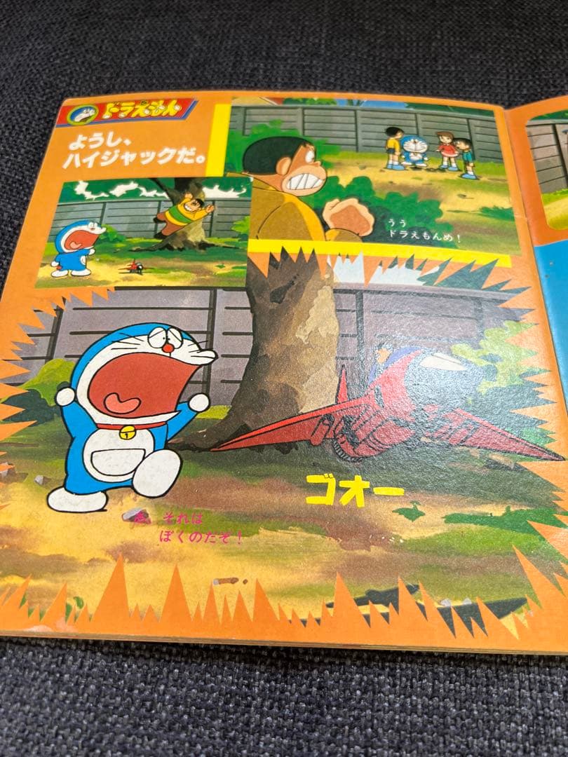 1983年版】藤子不二雄 ドラえもん4巻 テレビ名作 小学館 昭和の名作