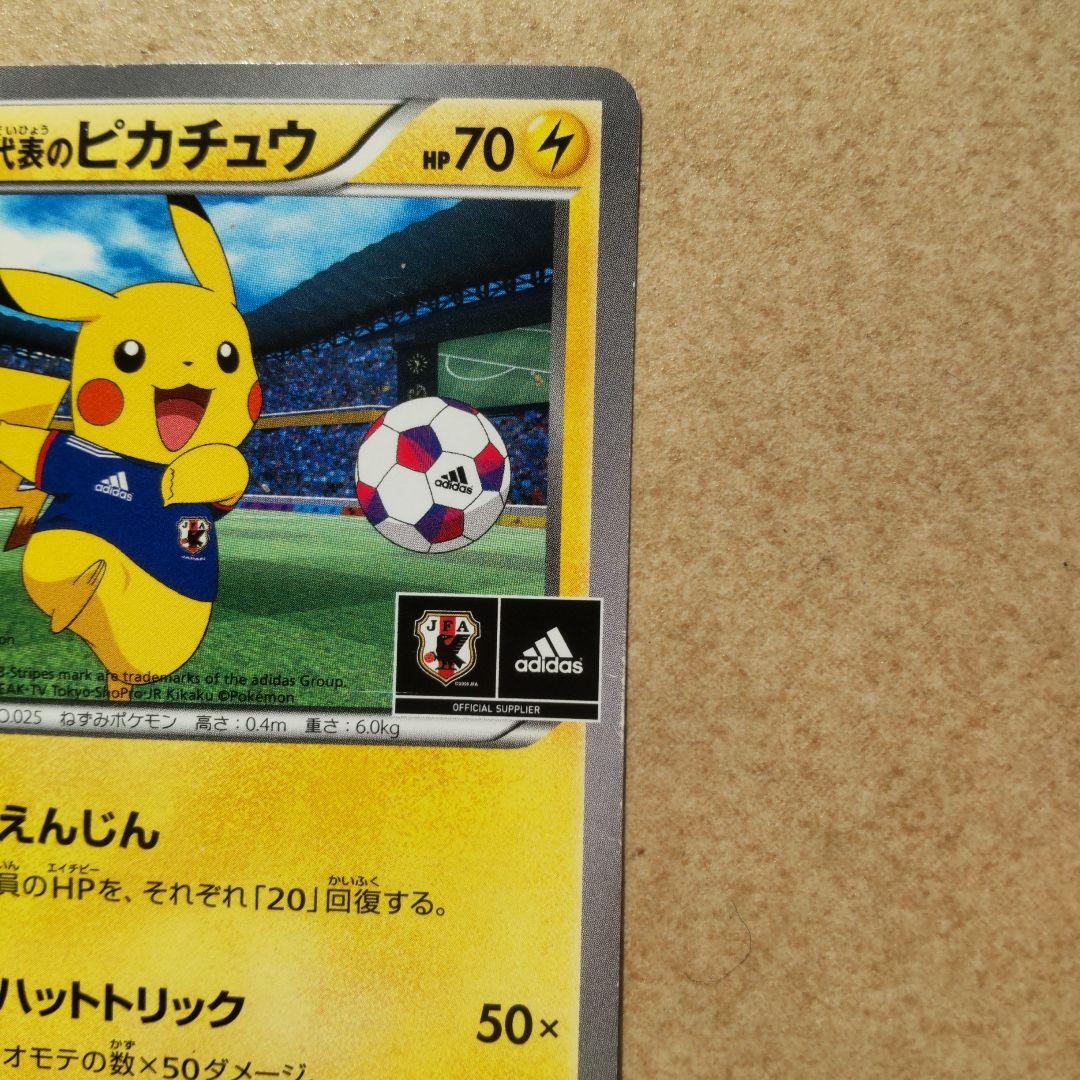 日本代表のピカチュウ 050/XY-P - メルカリ