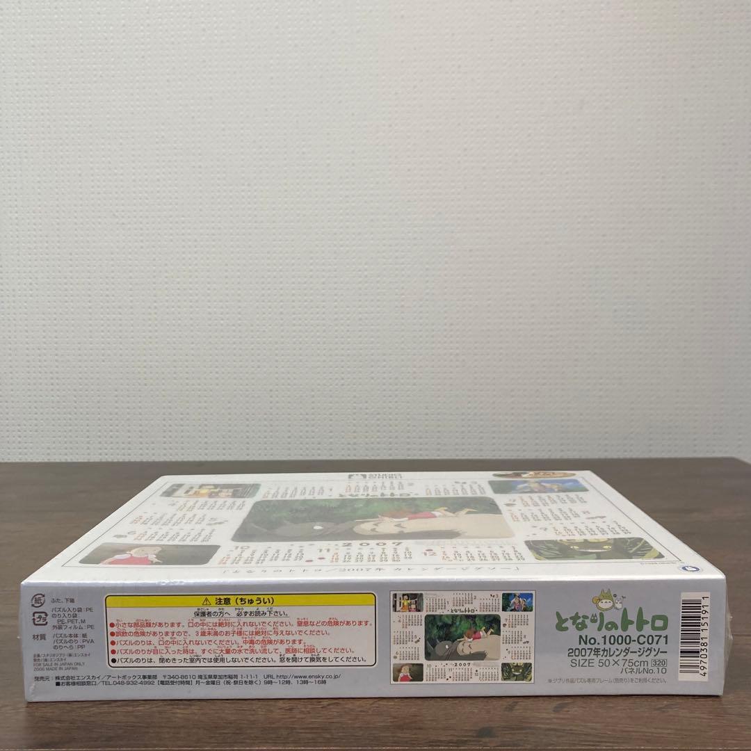 スタジオジブリ となりのトトロ 2007年カレンダー 1000ピース パズル