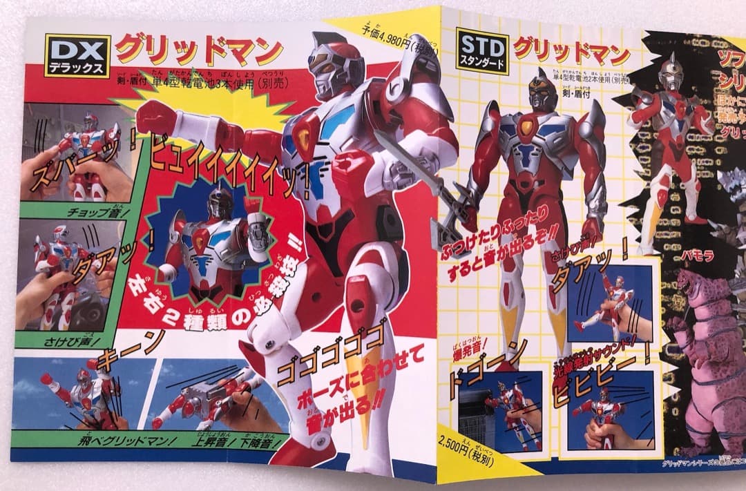 当時物チラシ☆電光超人グリッドマン☆旧タカラ 円谷プロ GRIDMAN1993