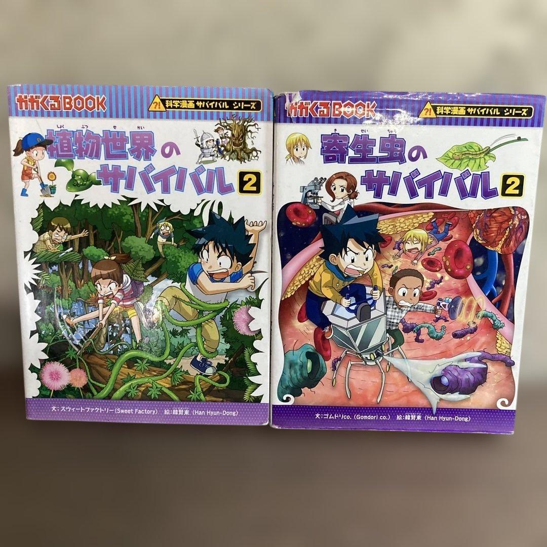 サバイバルシリーズ 12冊 - メルカリ