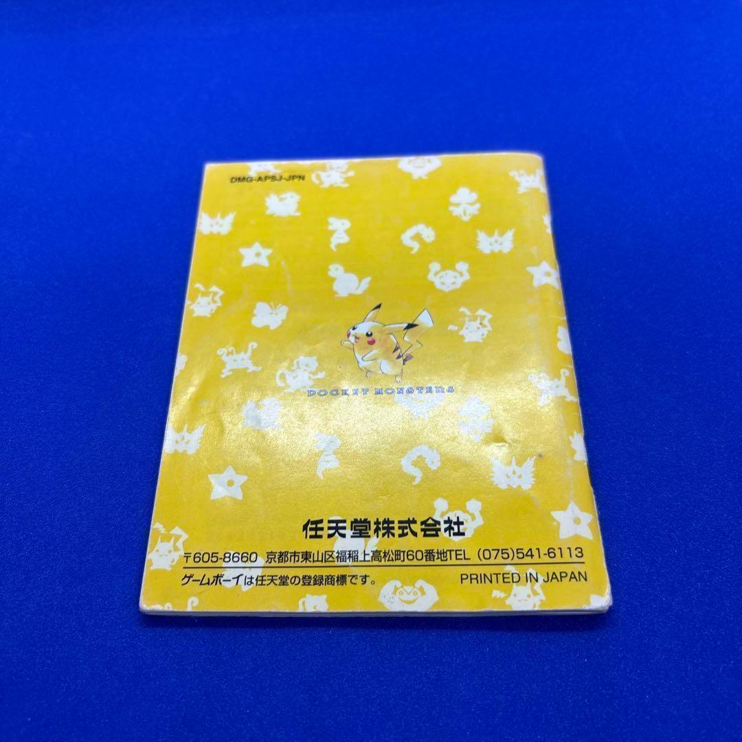 ポケットモンスター 黄 ピカチュウ ゲームボーイソフト 中古 - メルカリ