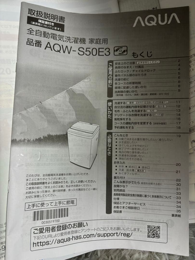 【送料込】アクア 洗濯機 AQW-S50E3 5.0kg 2023年製 説明書付