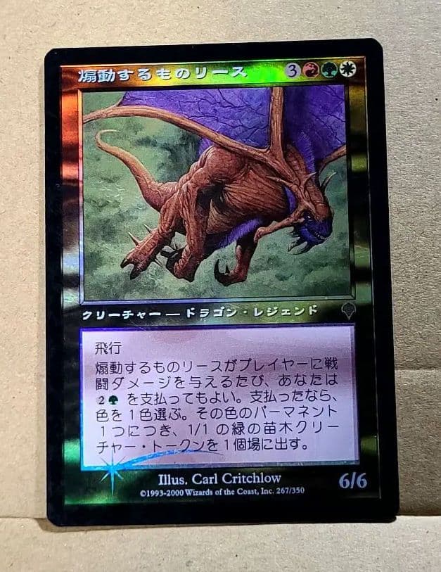 MTG 煽動するものリース 初版 日本語版 foil｜MTG 煽動するものリース