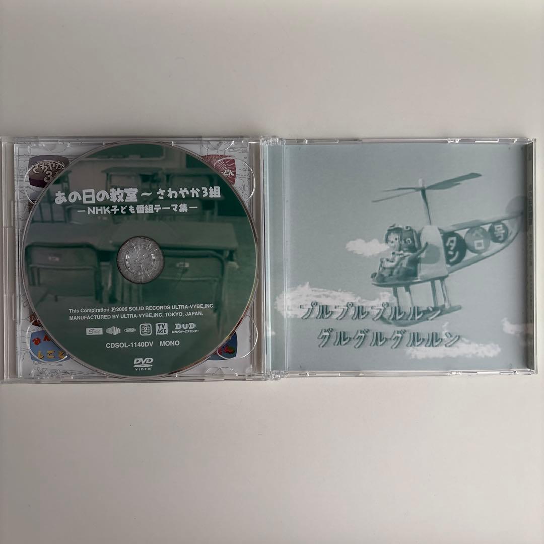 あの日の教室～さわやか3組-NHK子ども番組テーマ集- - メルカリ