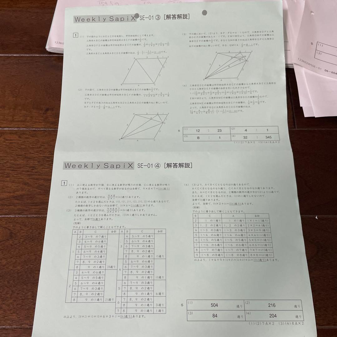 聖光学院対策 サピックス SEプリント 6年 算数 土特 - メルカリ