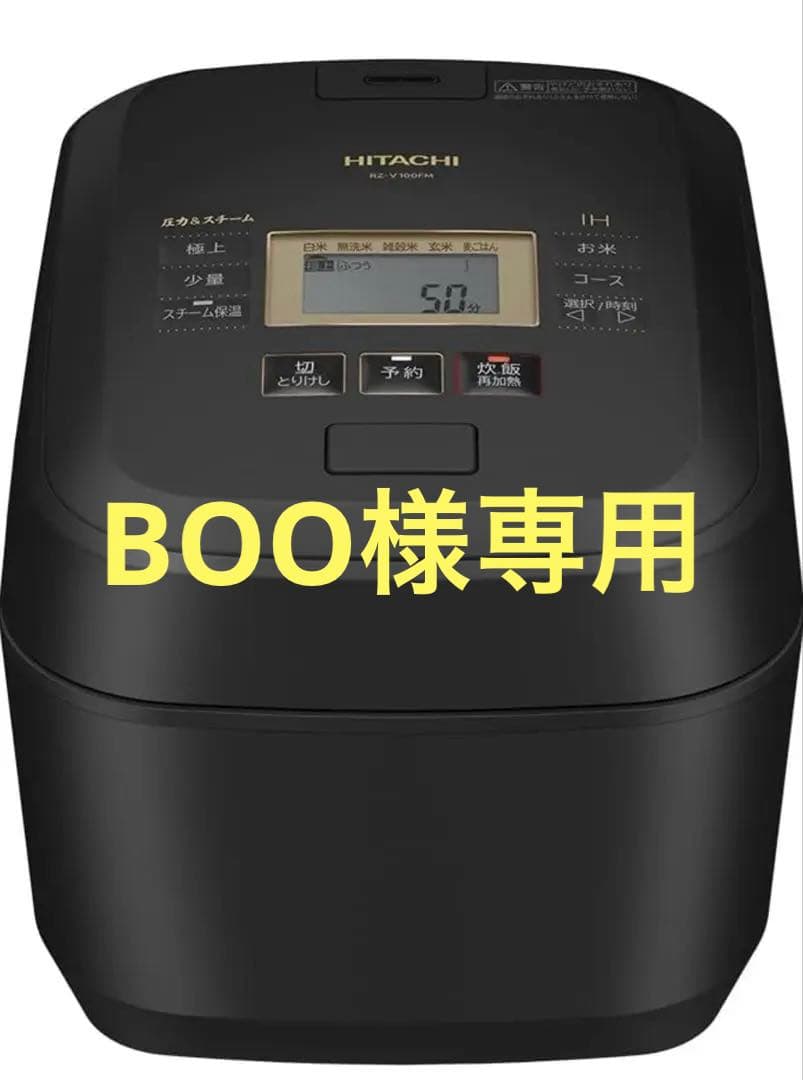 日立 炊飯器 5.5合 圧力&スチームIH 蒸気カット RZ-V100FM K ふっくら御膳 日立 RZ-V100FM-K IHジャー炊飯器 5.5合 圧力＆スチーム
