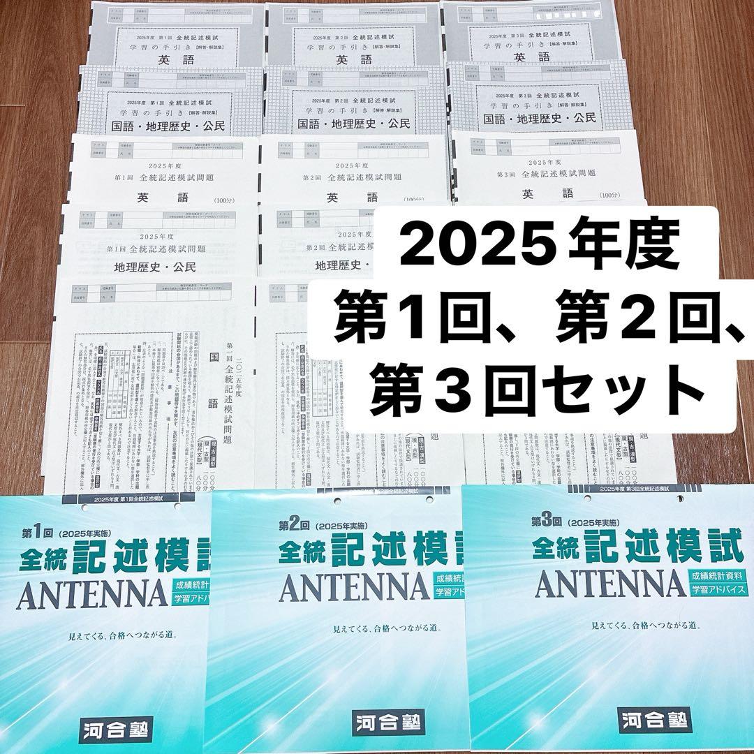 2025年度 全統記述模試 第1回、第2回、第3回セット - メルカリ