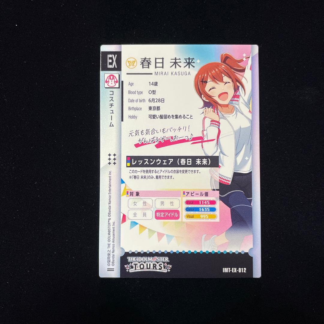 ツアマス 春日 未来 レッスンウェア EX 12 - メルカリ