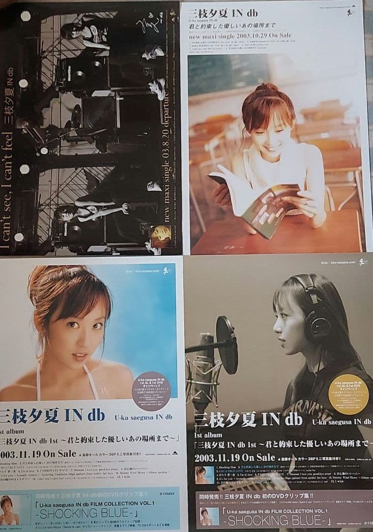☆バラ売り不可☆【美品 B2ポスター11枚セット！！】三枝夕夏 IN db