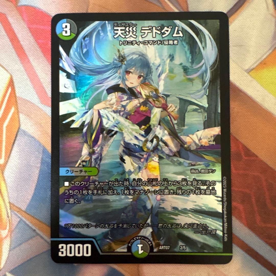 天災デドダム 神アート 出戸環 - メルカリ