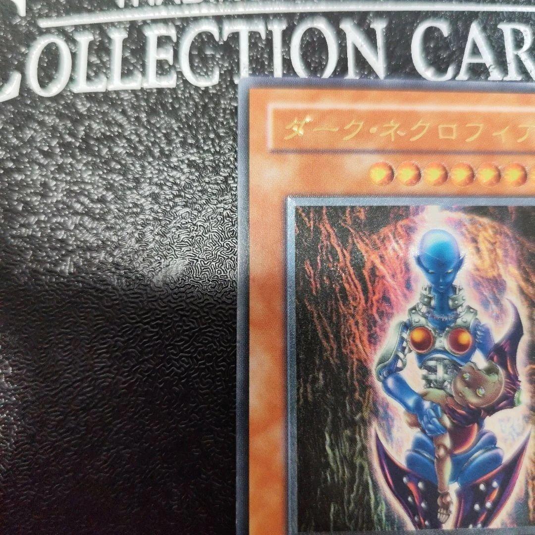 ダーク・ネクロフィア レリーフ アルティメット