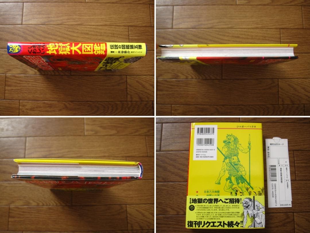 地獄大図鑑 復刻版 帯付き japanese hell