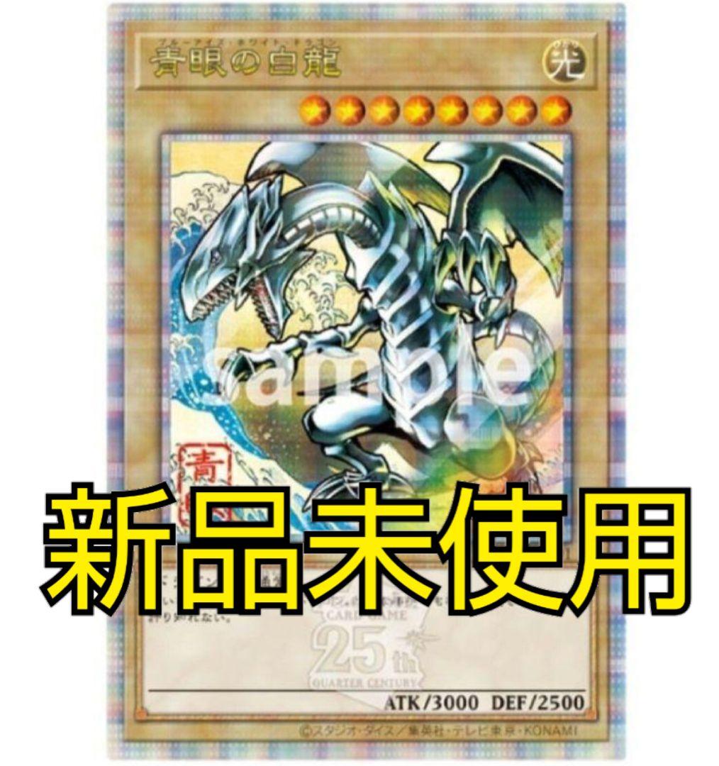 青眼の白龍 浮世絵風 限定OCGカード 遊戯王カードゲーム25周年 - メルカリ