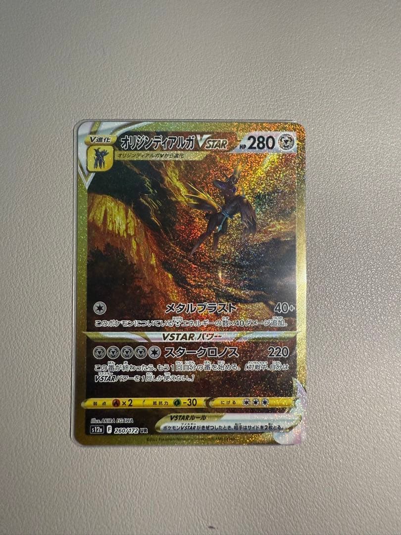 オリジンディアルガVSTAR UR S12a VSTARユニバース 260/1… Pokemon VSTAR Universe [s12a 260/172] 'Origin Dialga VSTAR UR