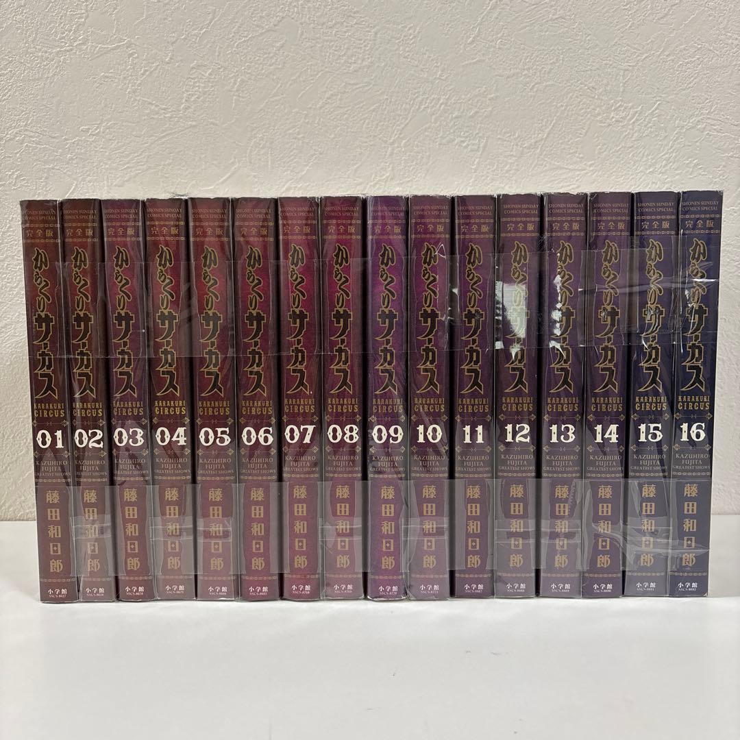 からくりサーカス 完全版 1〜16巻 セット からくりサーカス（16） | 漫画全巻ドットコム