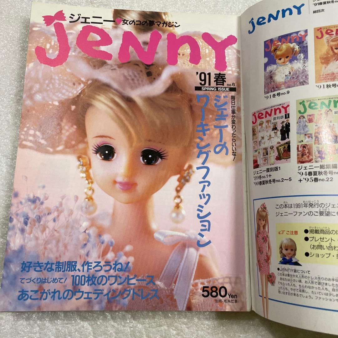 ジェニー 復刻版2 着せ替え人形と手づくり夢ブック レトロ ドール服