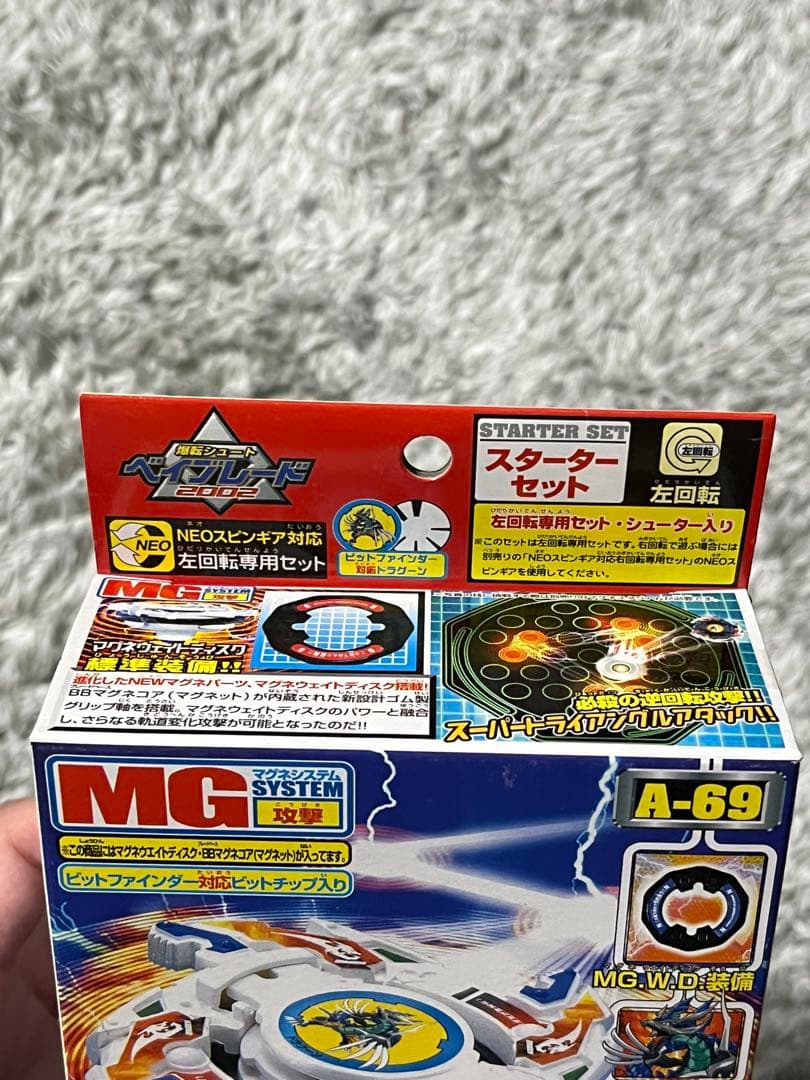 未開封 爆転シュートベイブレード ドラグーンV2 - メルカリ