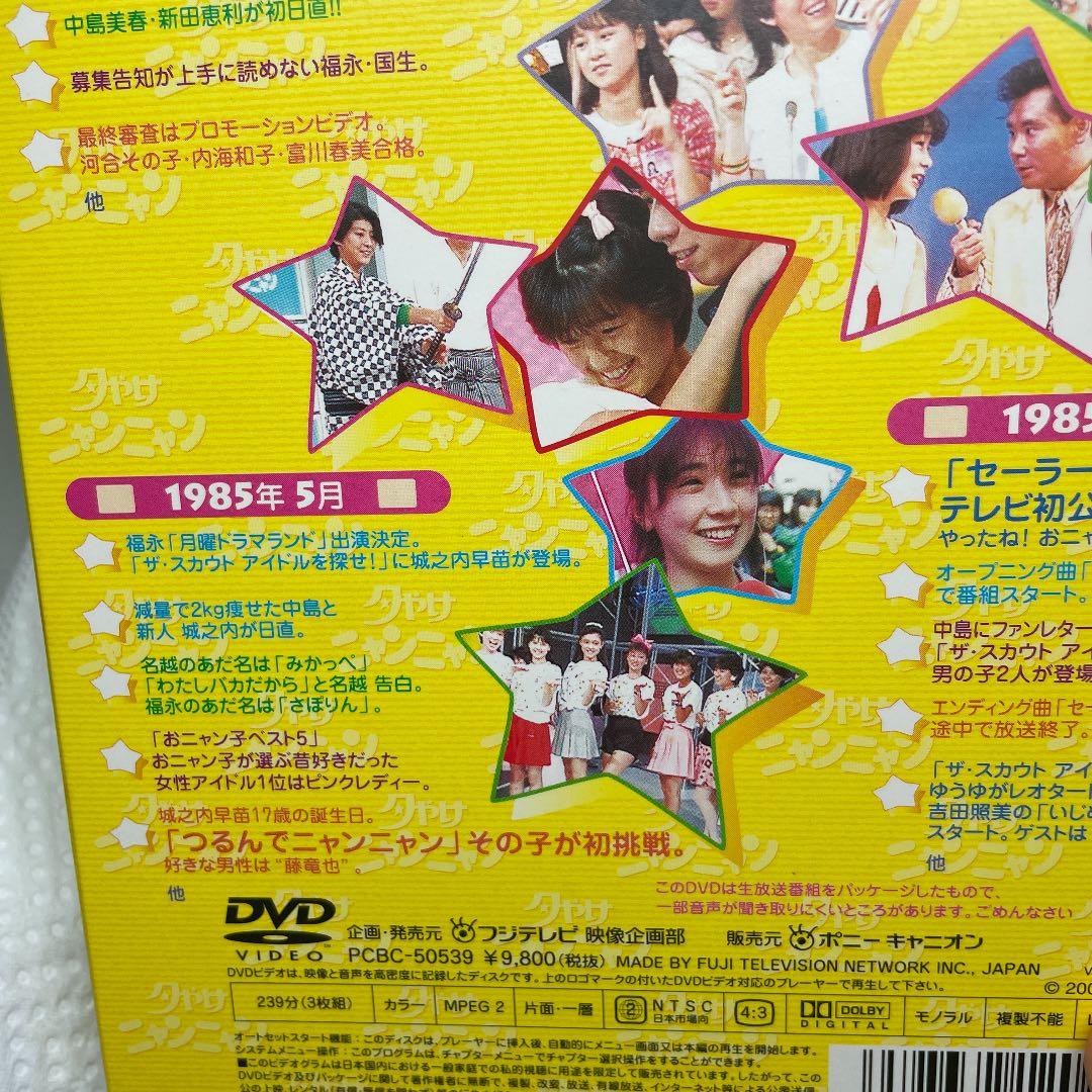 夕やけニャンニャン おニャン子白書 DVD-BOX〈3枚組〉 - メルカリ