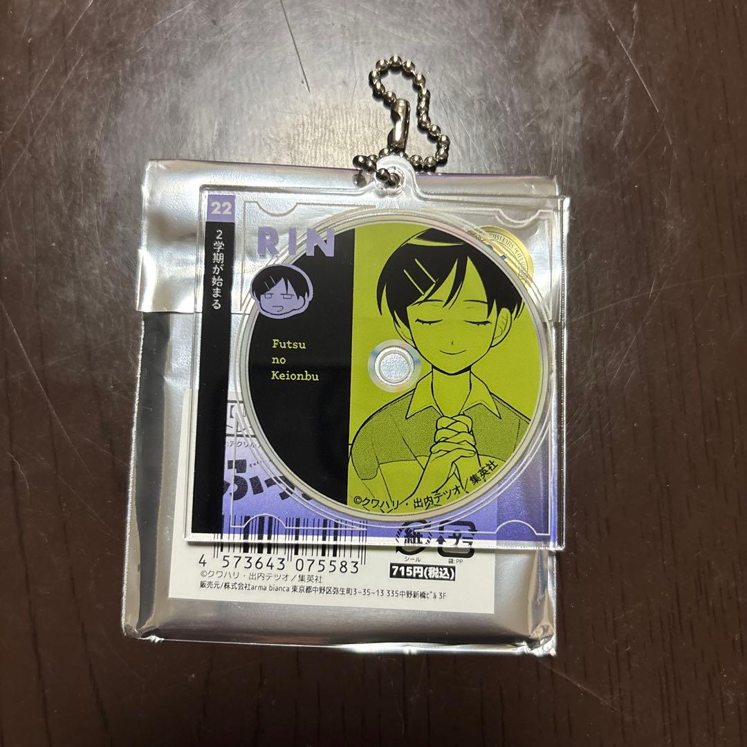 ふつうの軽音部 幸山厘 アクリルキーホルダー - メルカリ