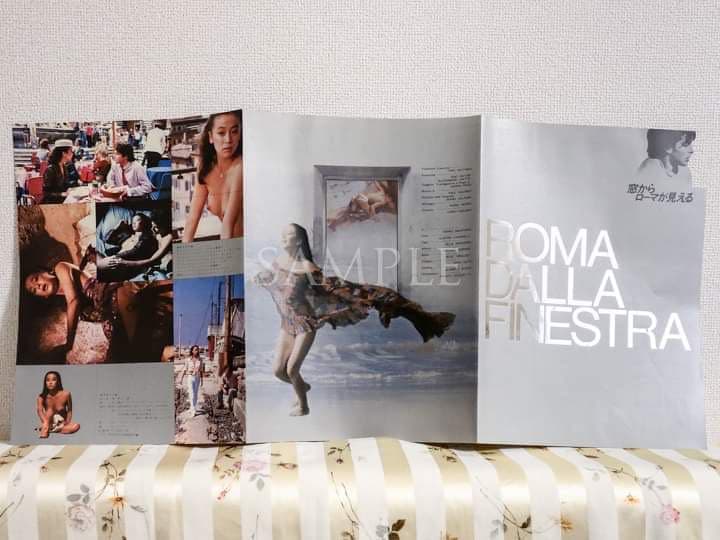 窓からローマが見える」プレスシート池田満寿夫脚本、監督作品（限定