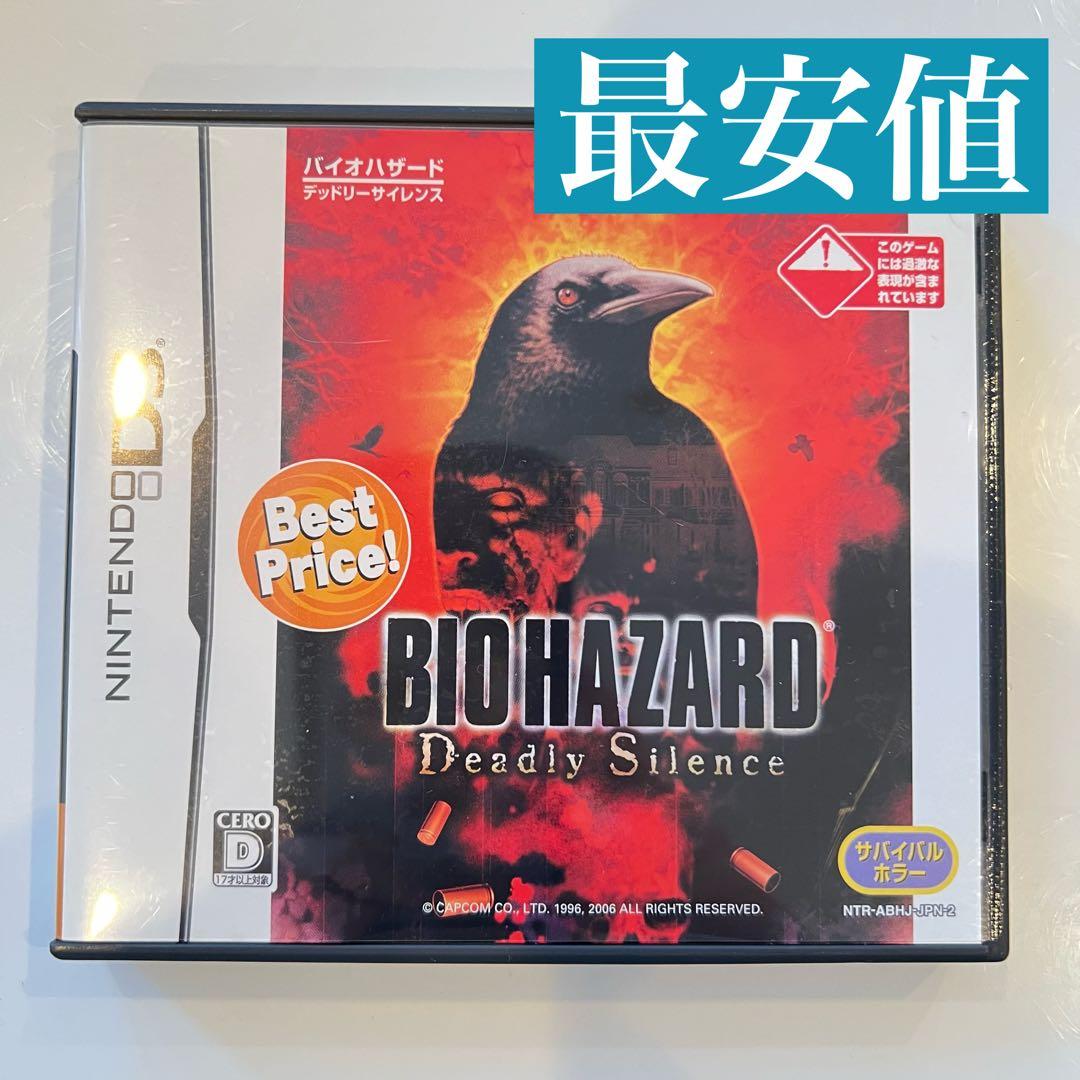 バイオハザード デッドリー サイレンス - メルカリ