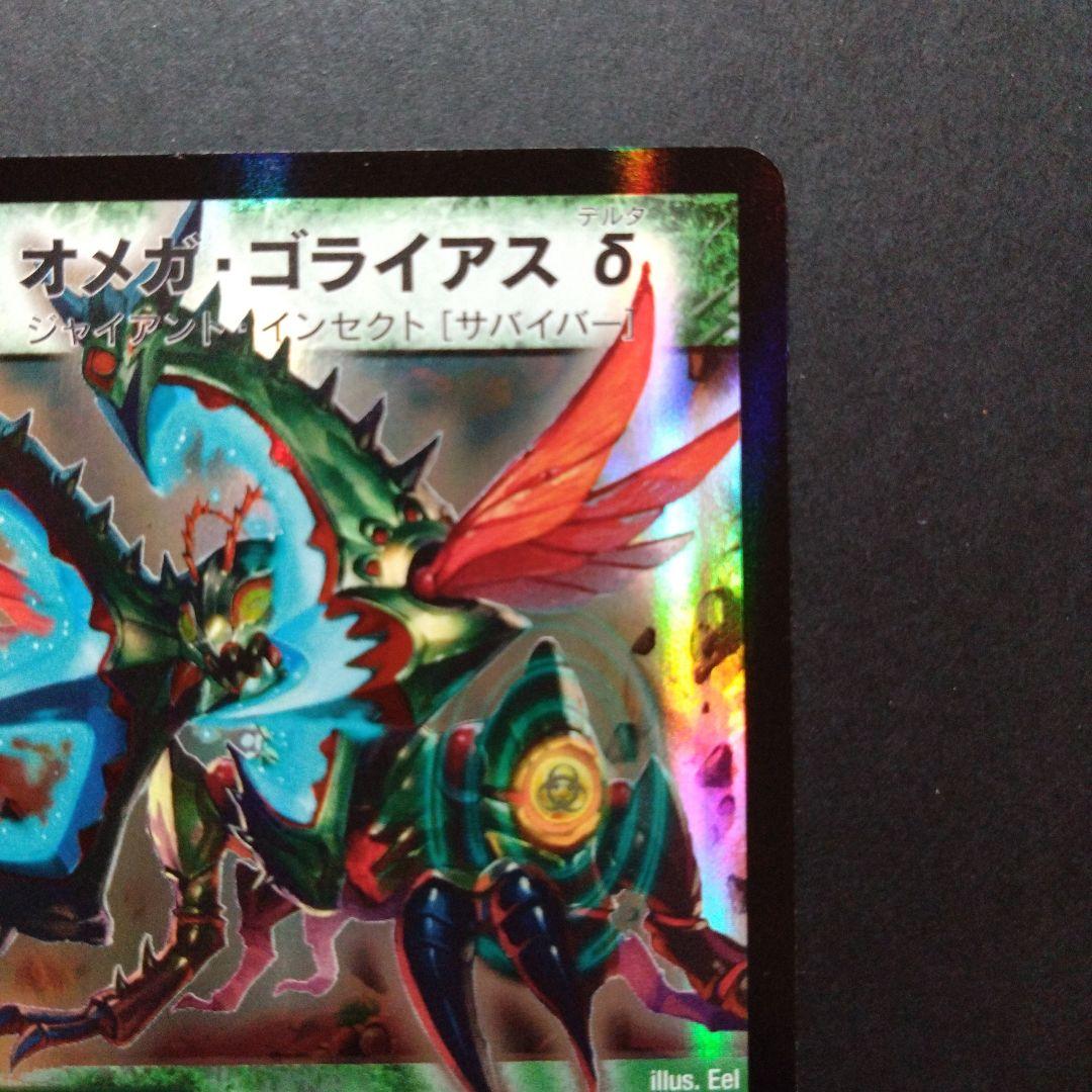 デュエマ オメガゴライアス【DMD26 3/17】2枚 - メルカリ