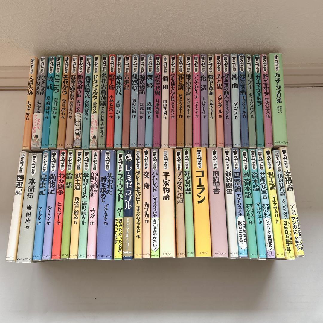 まんがで読破 60冊セット - メルカリ