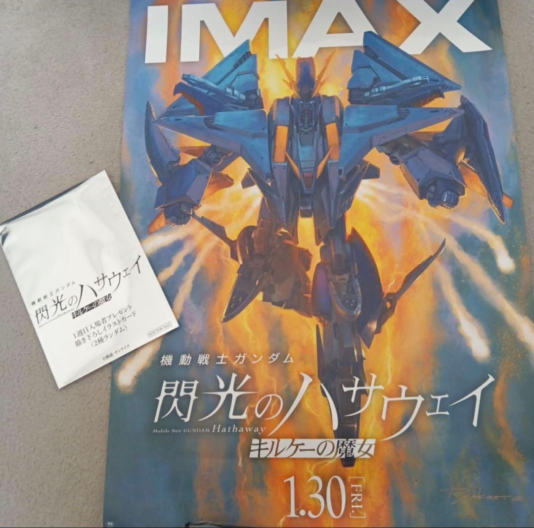 閃光のハサウェイ キルケーの魔女 豪華版パンフレット 入場者特典2点