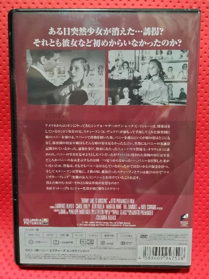 入手困難！新品、未開封！【廃盤】 バニー・レークは行方不明 DVD