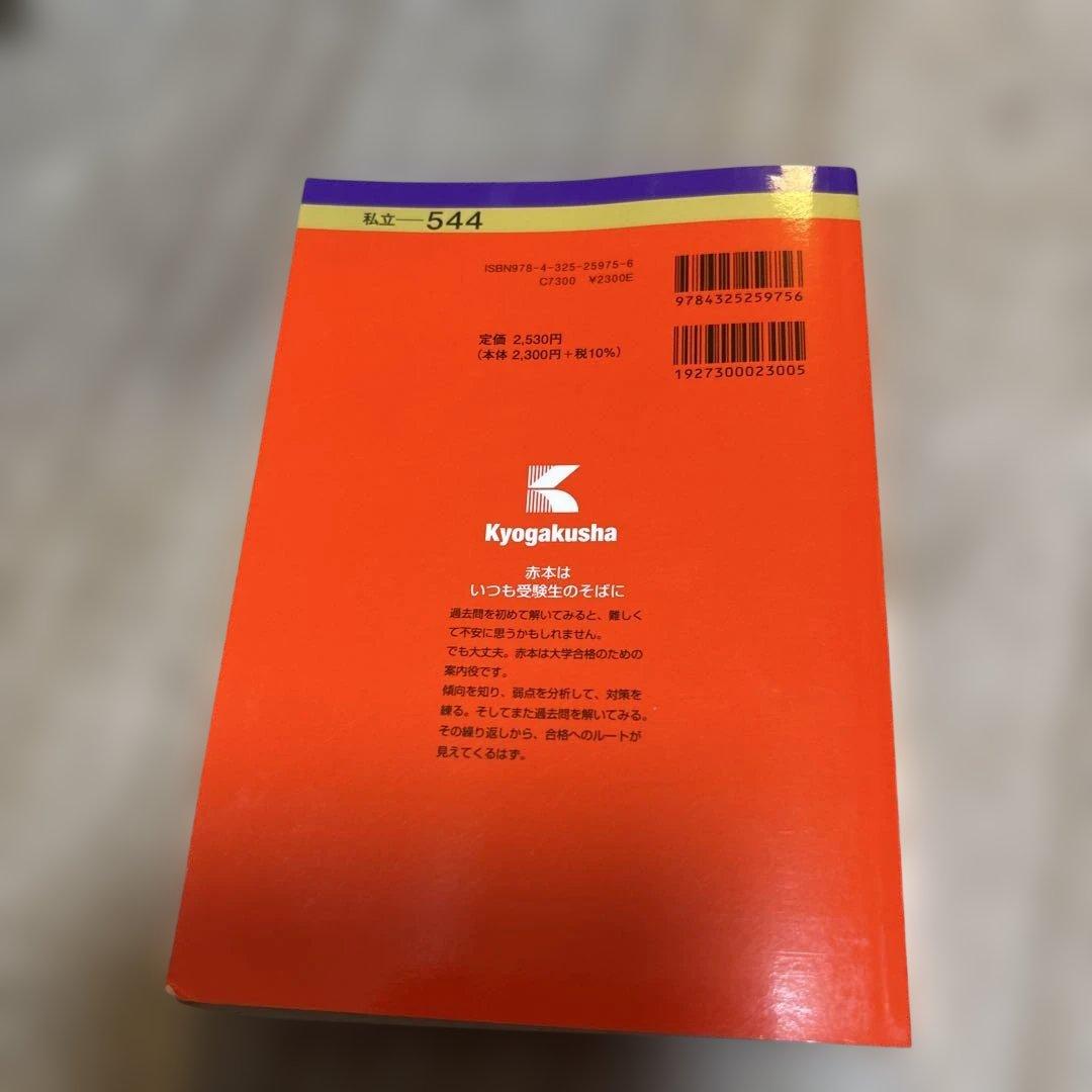 2024 立命館大学 過去問 最近3カ年 - メルカリ