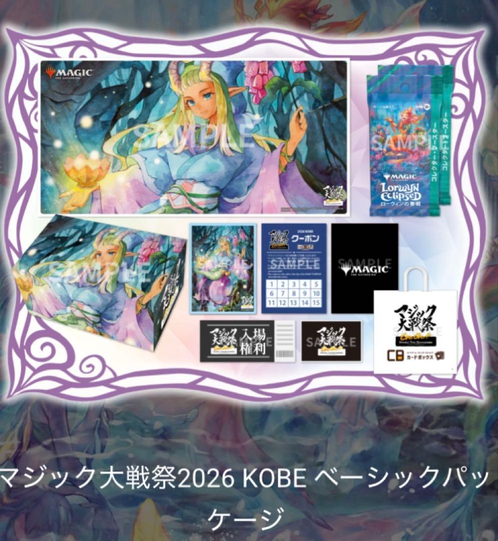 おまけ付き 2026 KOBE ベーシックパッケージ マジック大戦祭 - メルカリ