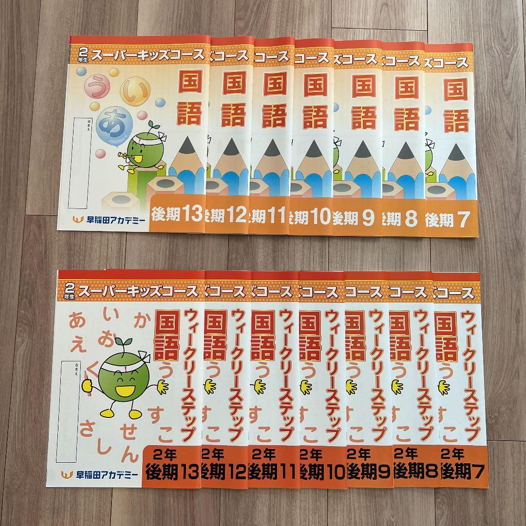 早稲田アカデミー スーパーキッズコース - メルカリ