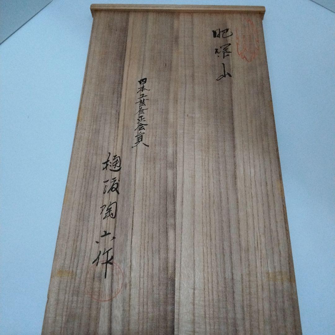 樋渡陶六作 岩座観音 白磁彫 銘窯 肥蝶山 日本工芸会正会員 - メルカリ