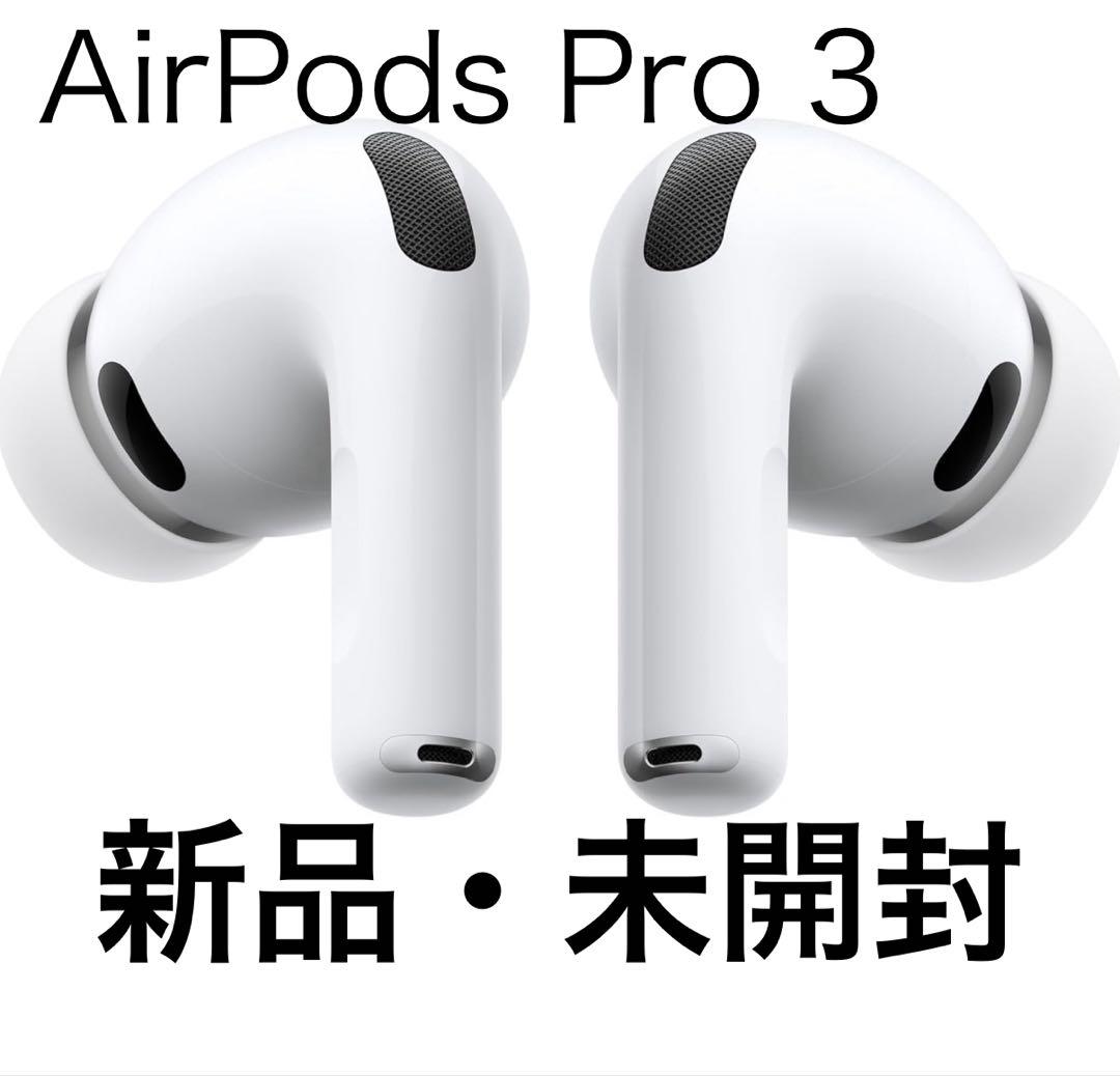 新品未開封 Apple AirPods Pro 3 楽天市場】「新品未開封・保証未開始/保証開始済み」 airpodspro3