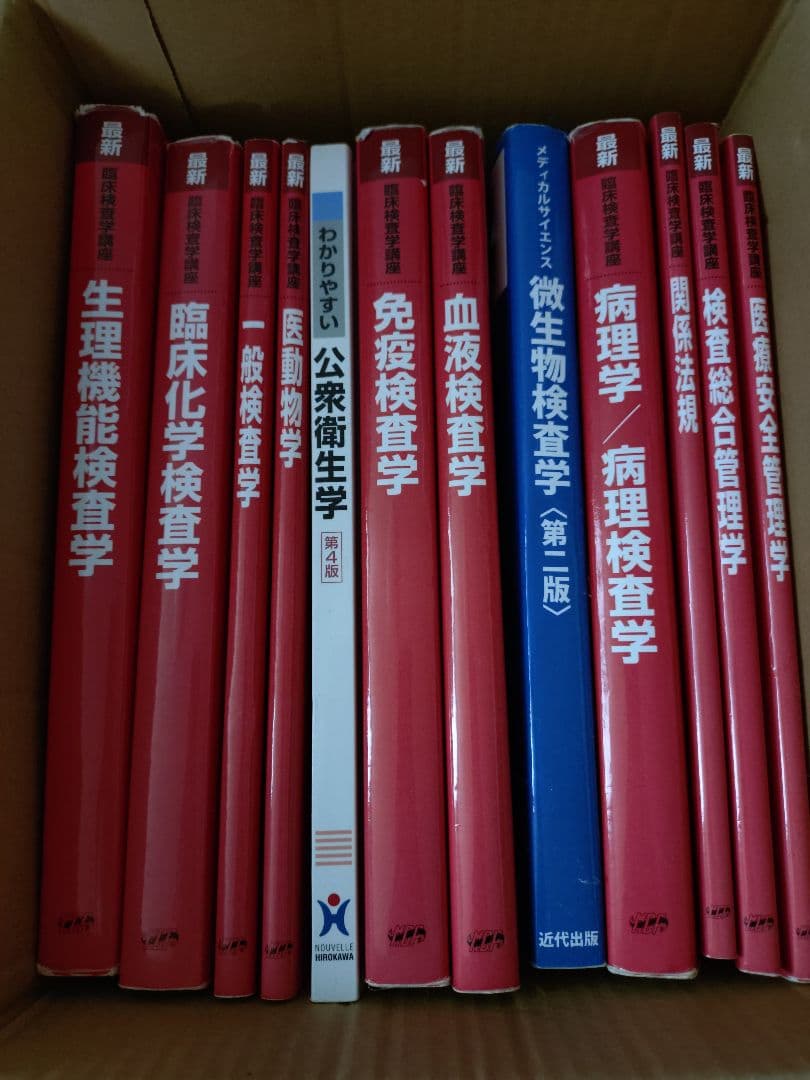 臨床検査シリーズ セット(バラ売りも可) バラ売り可能】検査技師