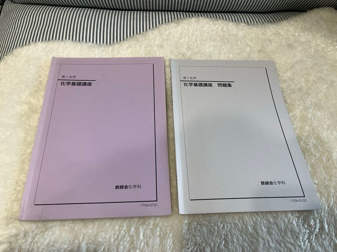 鉄緑会 高1、高2化学 教科書 問題集 テキスト セット - 語学・辞書