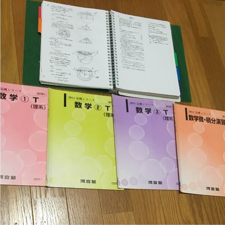 非売品 河合塾 2014完成シリーズ 数学 Tテキスト - メルカリ