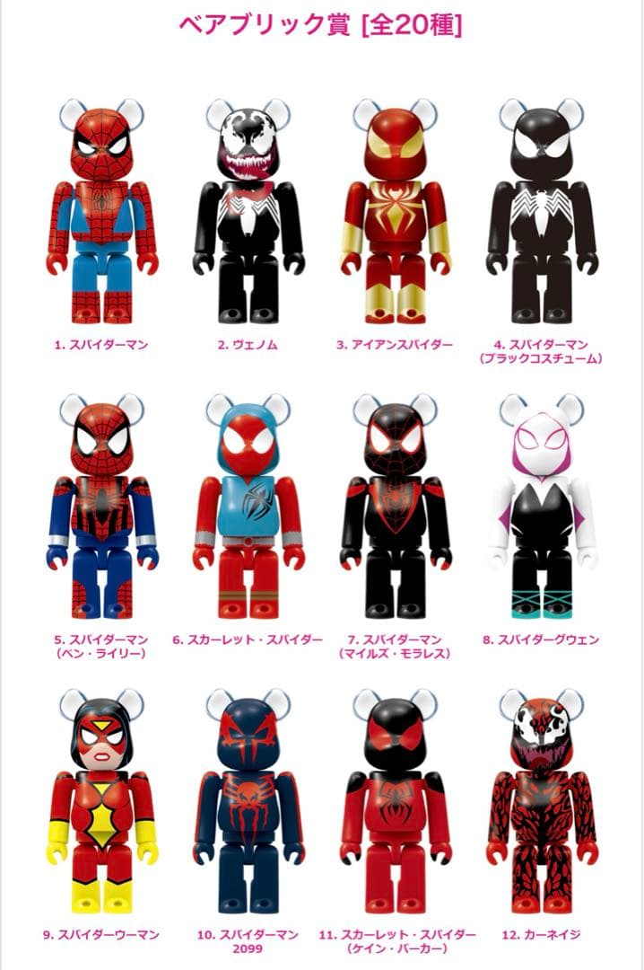 MARVEL『SPIDER-MAN』 / Happyくじ「BE@RBRICK」 - メルカリ