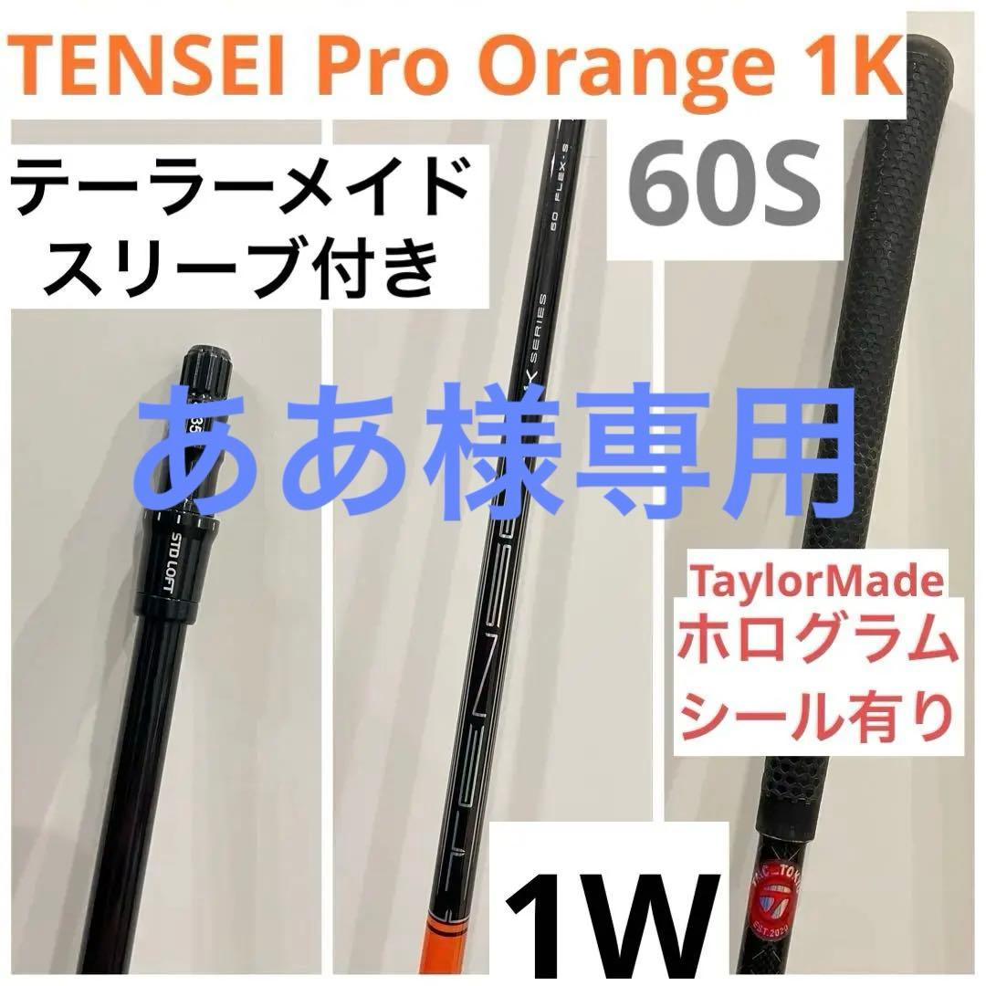 TENSEI™ Pro Orange 1K 60 X テーラーメイドスリーブ付きTENSEI 1K