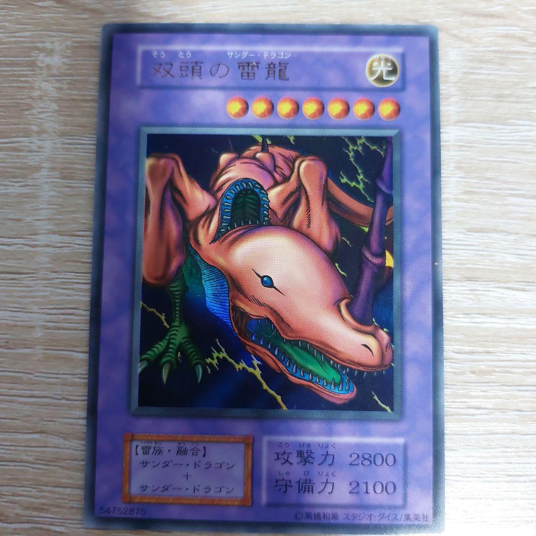 遊戯王 初期 双頭の雷龍 (攻撃2800/守備2100) - メルカリ