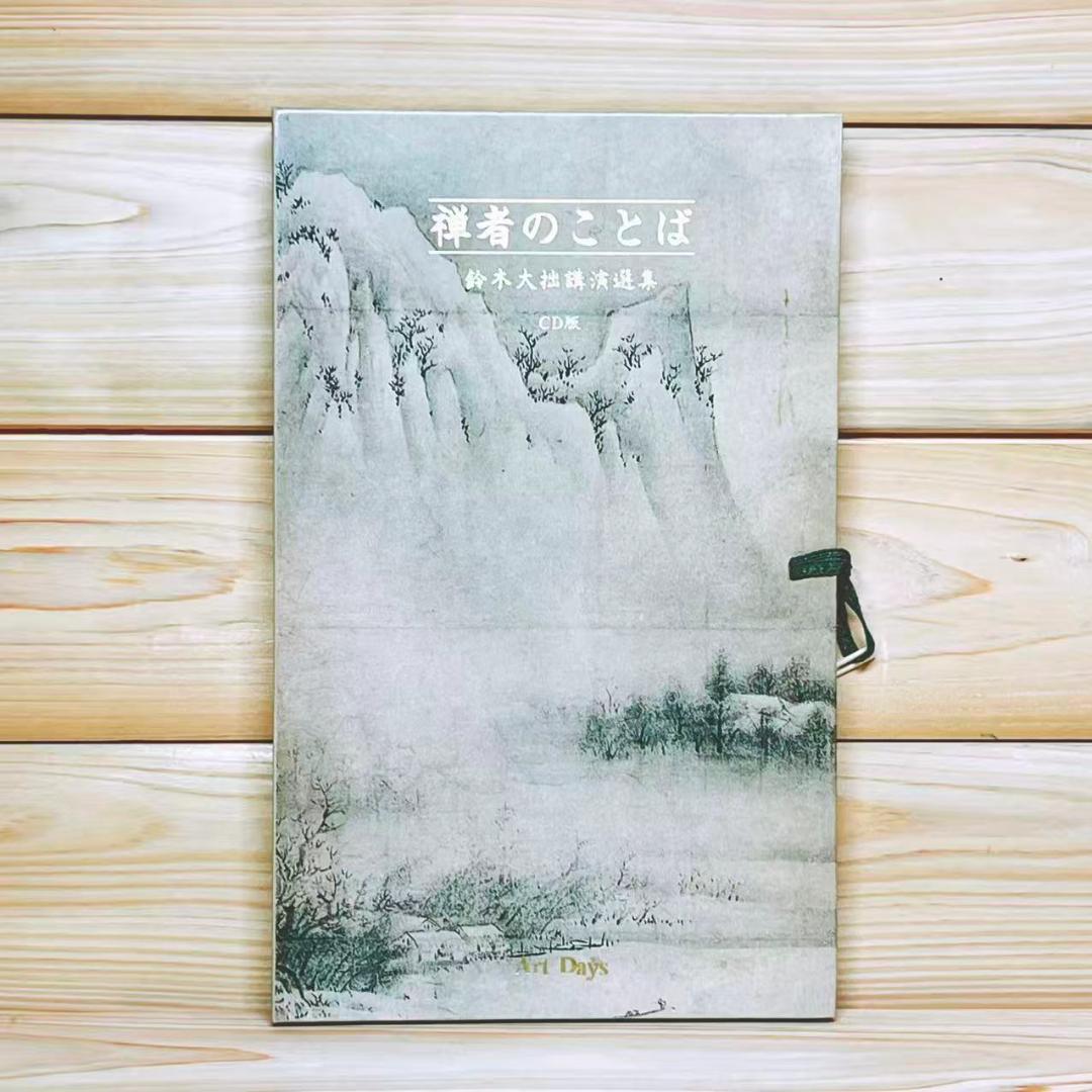 鈴木大拙講演選集 禅者のことば CD全6枚揃 - メルカリ