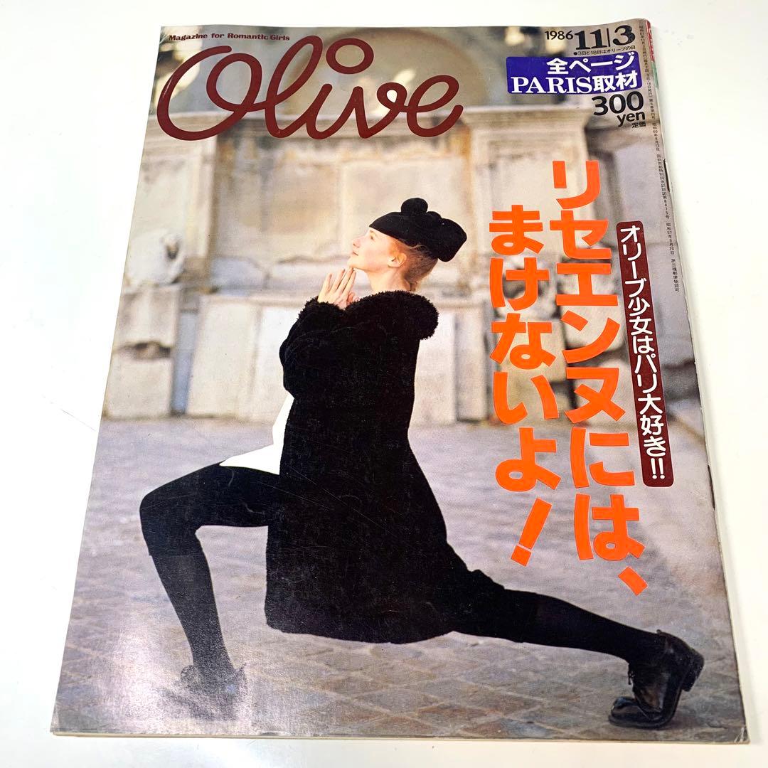 レア！オリーブ Olive 1986年11月3日 102号 昭和 雑誌 レトロ - メルカリ