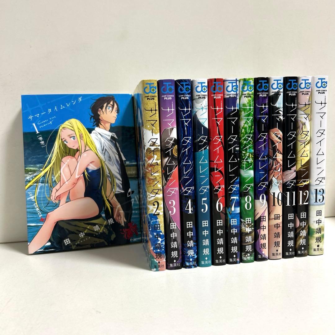 サマータイムレンダ 1〜13巻 全巻セット まとめ売り 漫画 マンガ 全巻